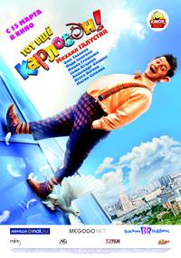 Постер Тот ещё Карлосон!