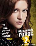 Постер из фильма "Идеальный голос 2" - 1