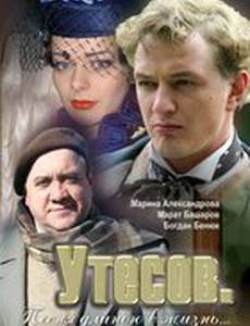 Утесов. Песня длиною в жизнь