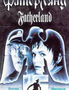 Фатерлянд
