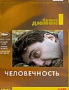 Человечность