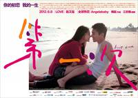 Постер Первый раз