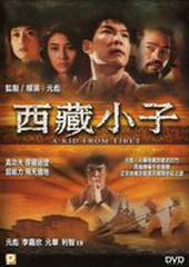 Парень из Тибета