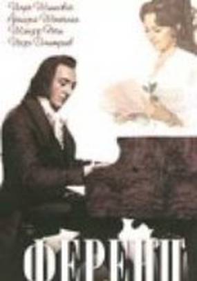 Ференц Лист