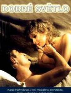 Хорошее освещение