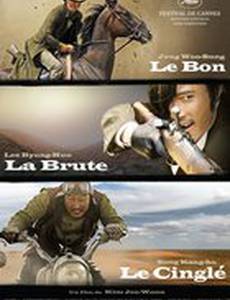 Хороший, плохой, долбанутый