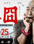 Постер из фильма "Приключения в Гонконге" - 1