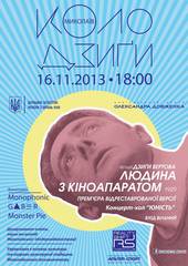 Человек с киноаппаратом