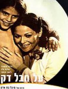 На тонком канате