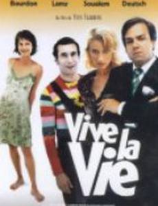 Да здравствует жизнь!