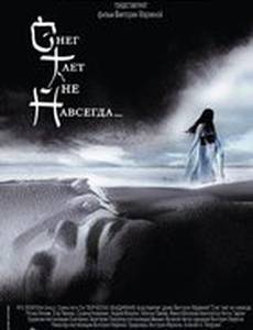 Снег тает не навсегда...