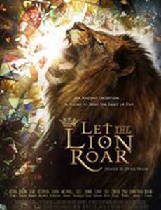 Пусть лев рычит