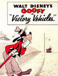 Победа над машинами