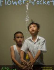 Цветок в кармане