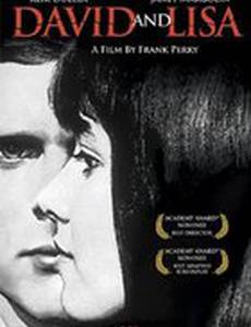 Дэвид и Лиза