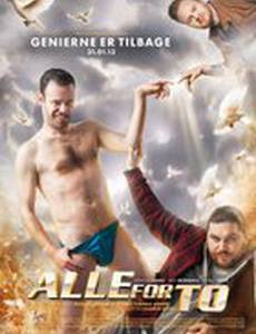 Все за двоих