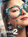 Постер из фильма "Детектив из Чайнатауна 2" - 1