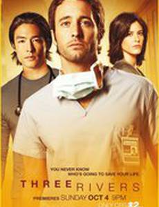Три реки