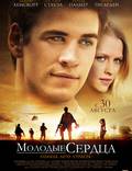 Постер из фильма "Молодые сердца" - 1