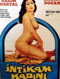 Месть женщины