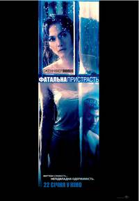 Постер Поклонник (Роковая страсть)