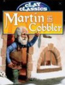 Мартин – сапожник (видео)