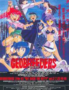 Геоблюстители