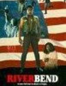 Излучина реки