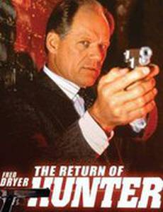 Хантер: Восстановление справедливости