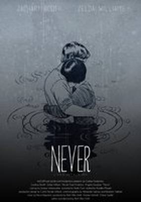 Никогда