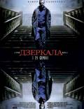 Постер из фильма "Зеркала" - 1