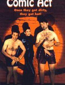 Комедийный акт