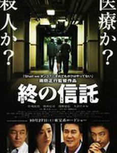 Полное доверие