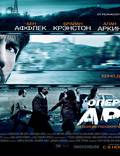 Постер из фильма "Операция «Арго»" - 1
