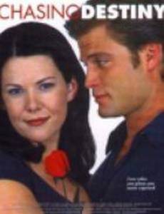 В погоне за судьбой