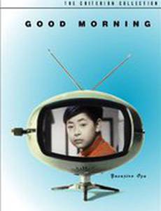 Доброе утро!