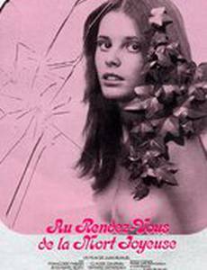 Навстречу радостной смерти