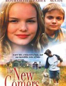 Новоприбывшие