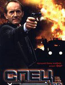 Спец по оружию