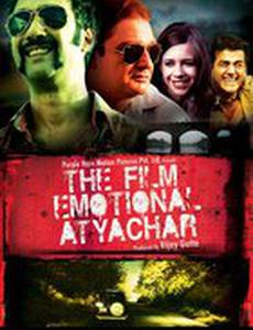 Эмоционально-жестокий фильм