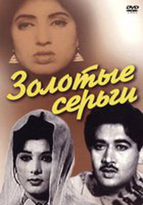 Золотые серьги