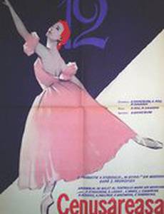 Хрустальный башмачок