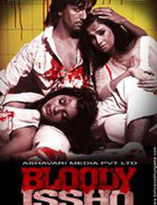 Кровавая любовь