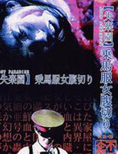 Потерянный рай (видео)