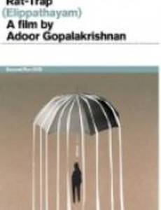 Крысоловка