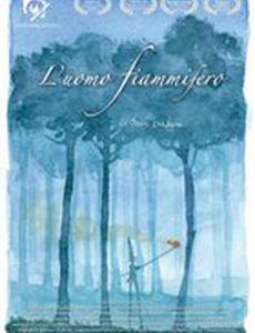 Спичечный человек