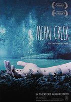 Жестокий ручей