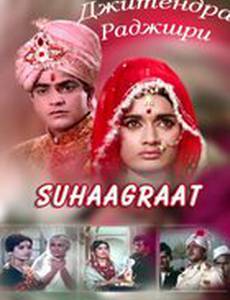 Медовый месяц