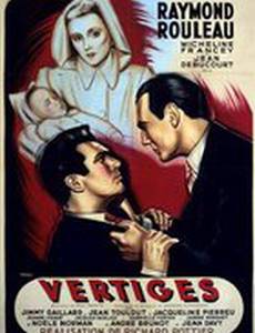 Головокружение