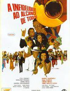 Измена доступная всем